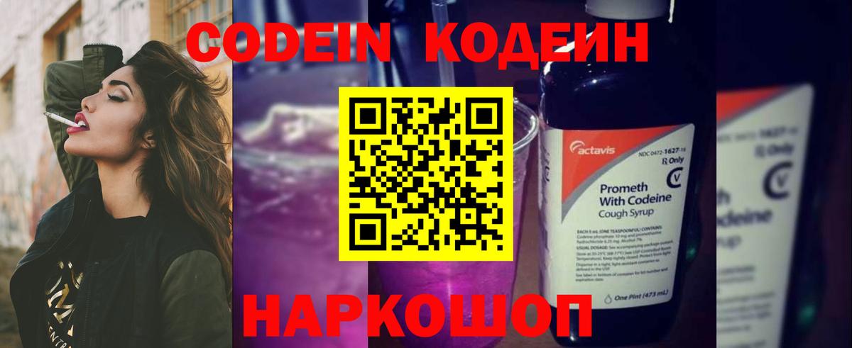 Codein Purple Drank Канаш