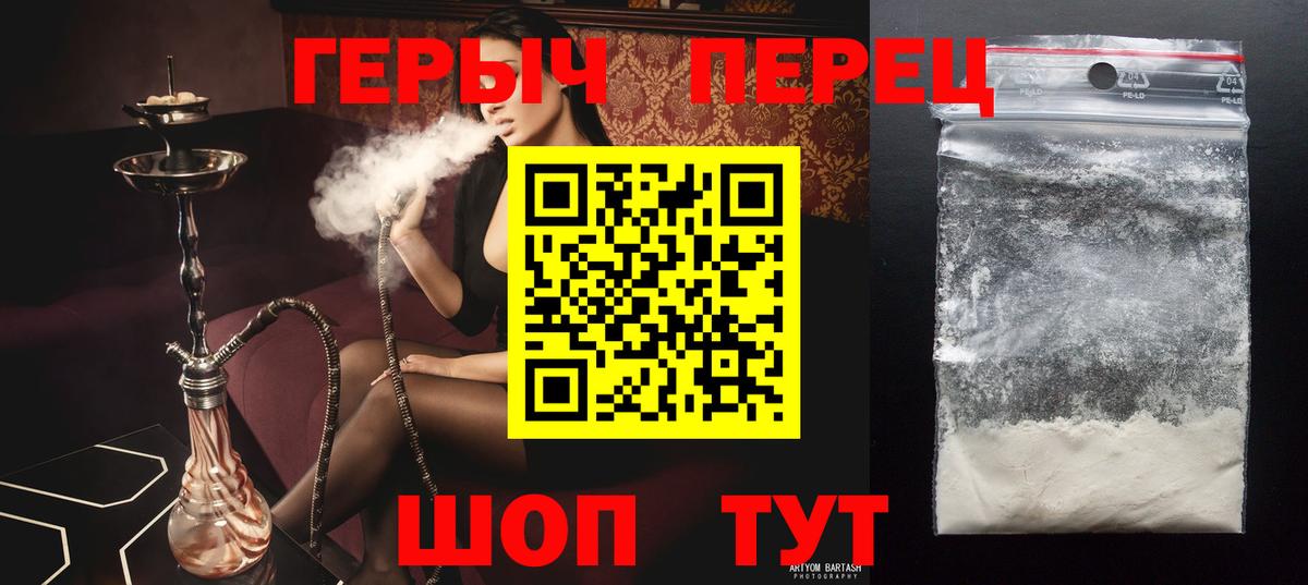 ГЕРОИН герыч Канаш
