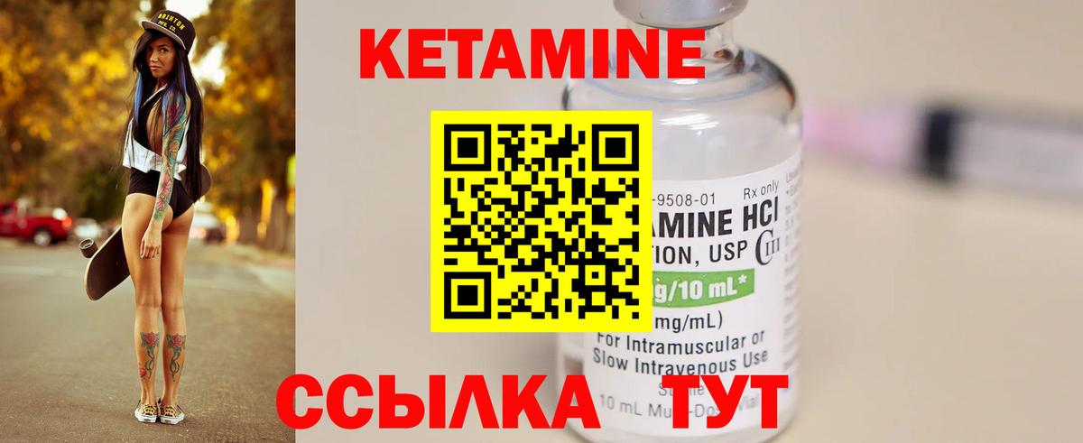 Кетамин ketamine Канаш