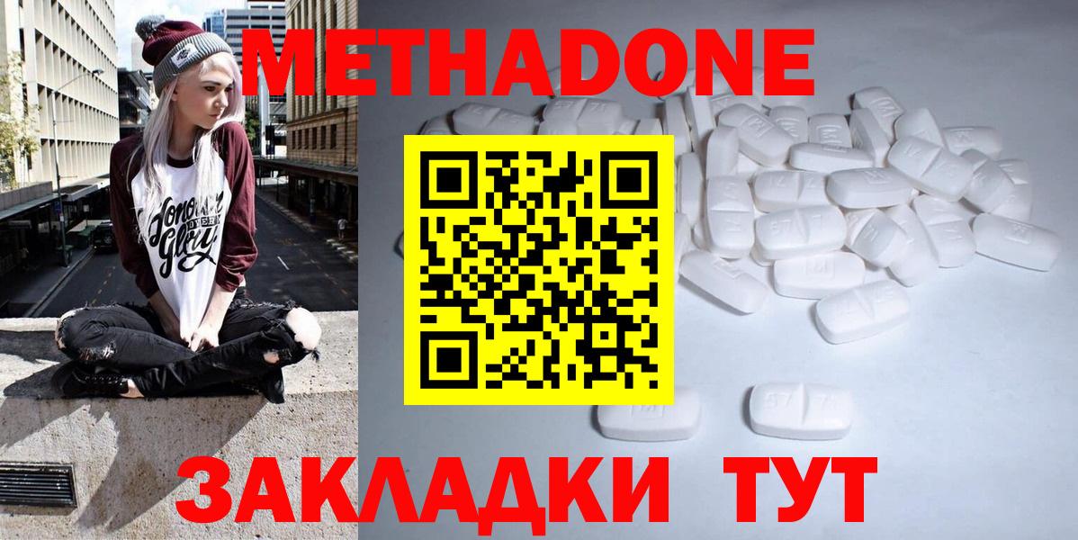 Метадон кристалл Канаш