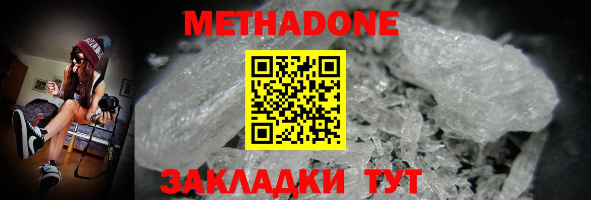 Канаш  Метадон кристалл  Вход с VPN  МЕТАДОН мёд 